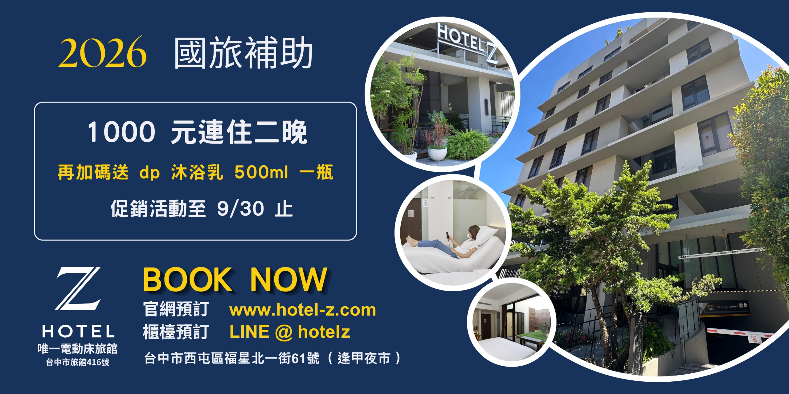 2026 國旅補助(橫式) HOTEL Z 國旅補助