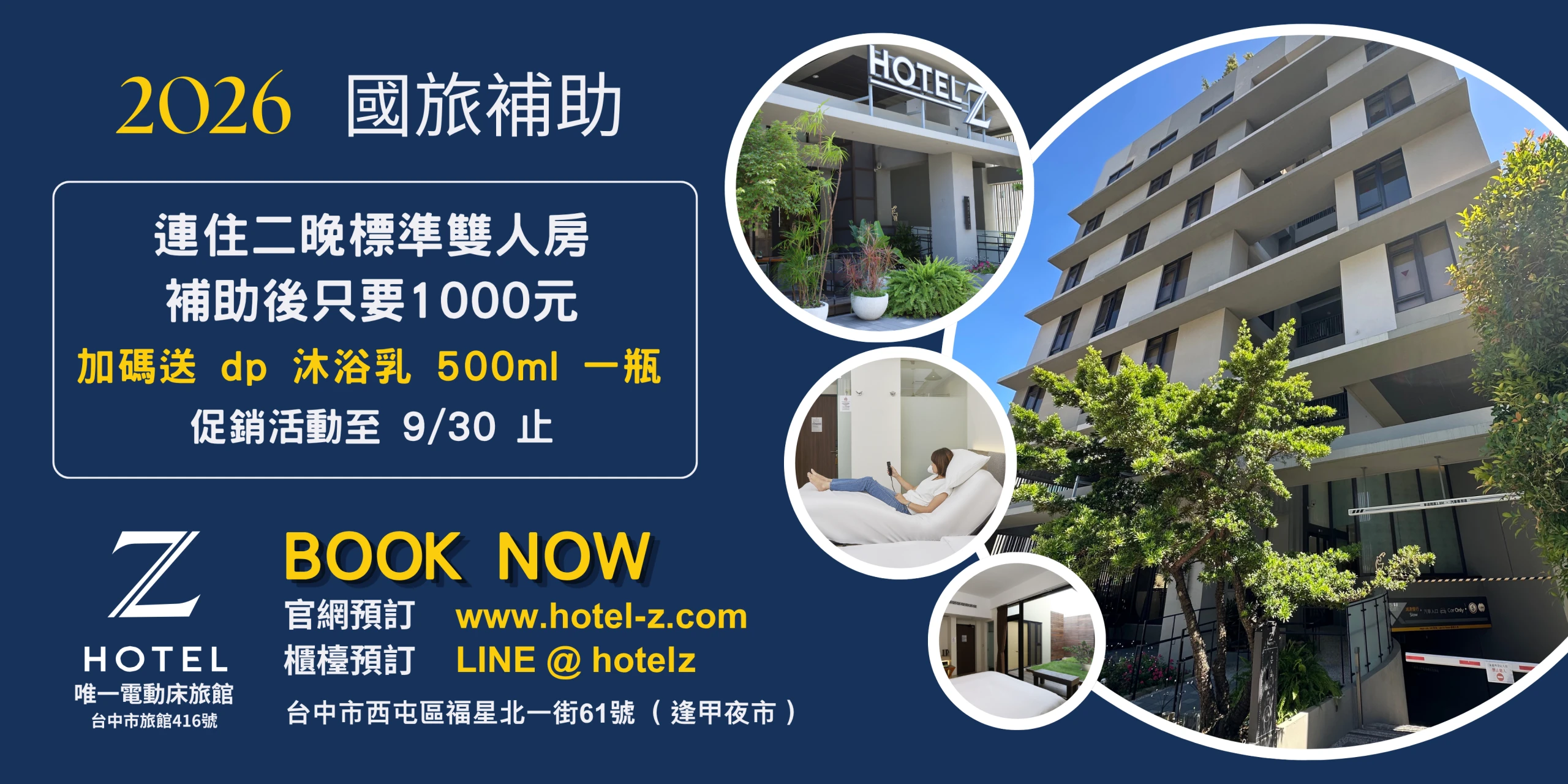 2026國旅補助 橫式 v3 HOTEL Z 國旅補助