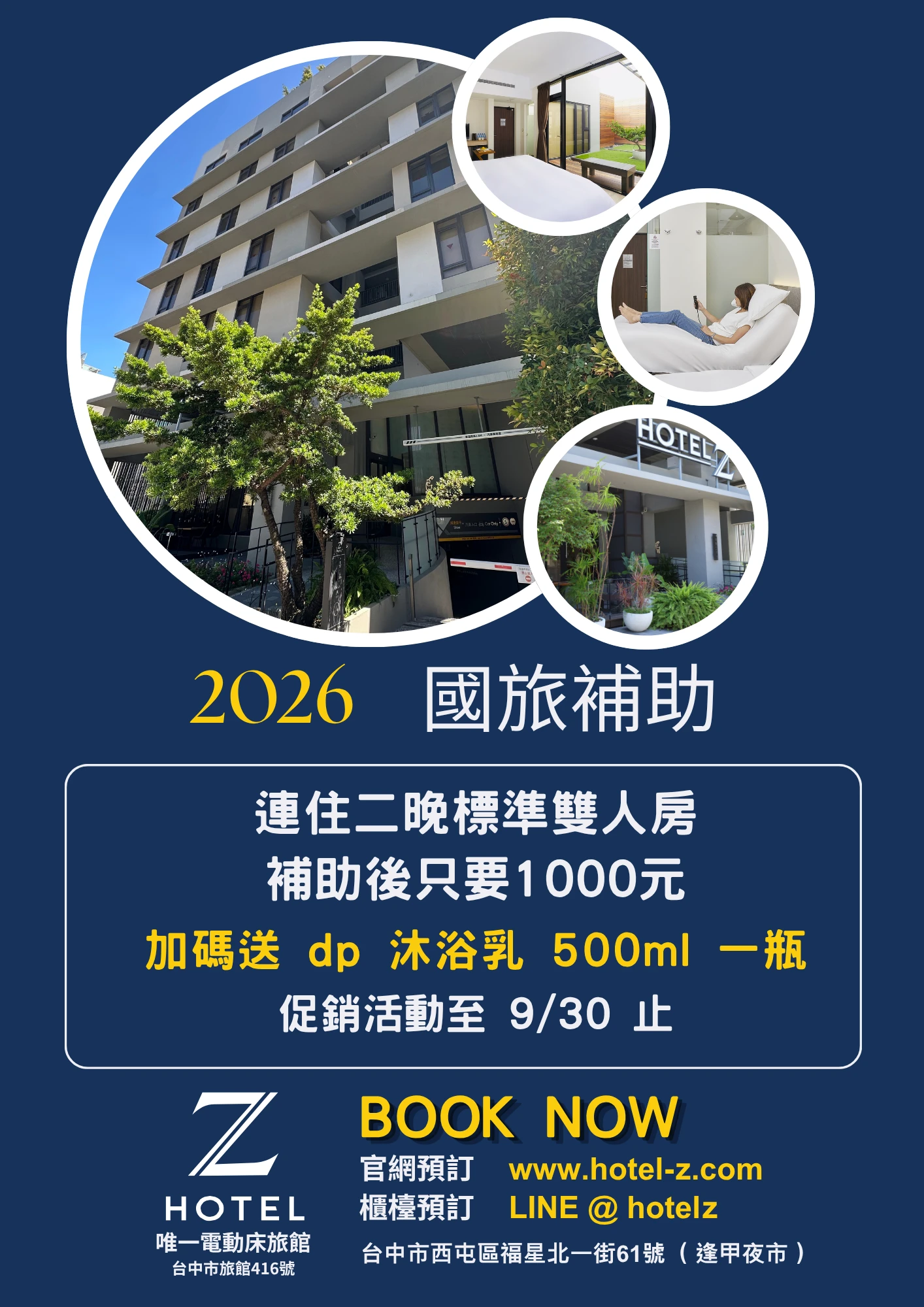 2026國旅補助 直式 v3 HOTEL Z 2026 國旅補助(手機版)