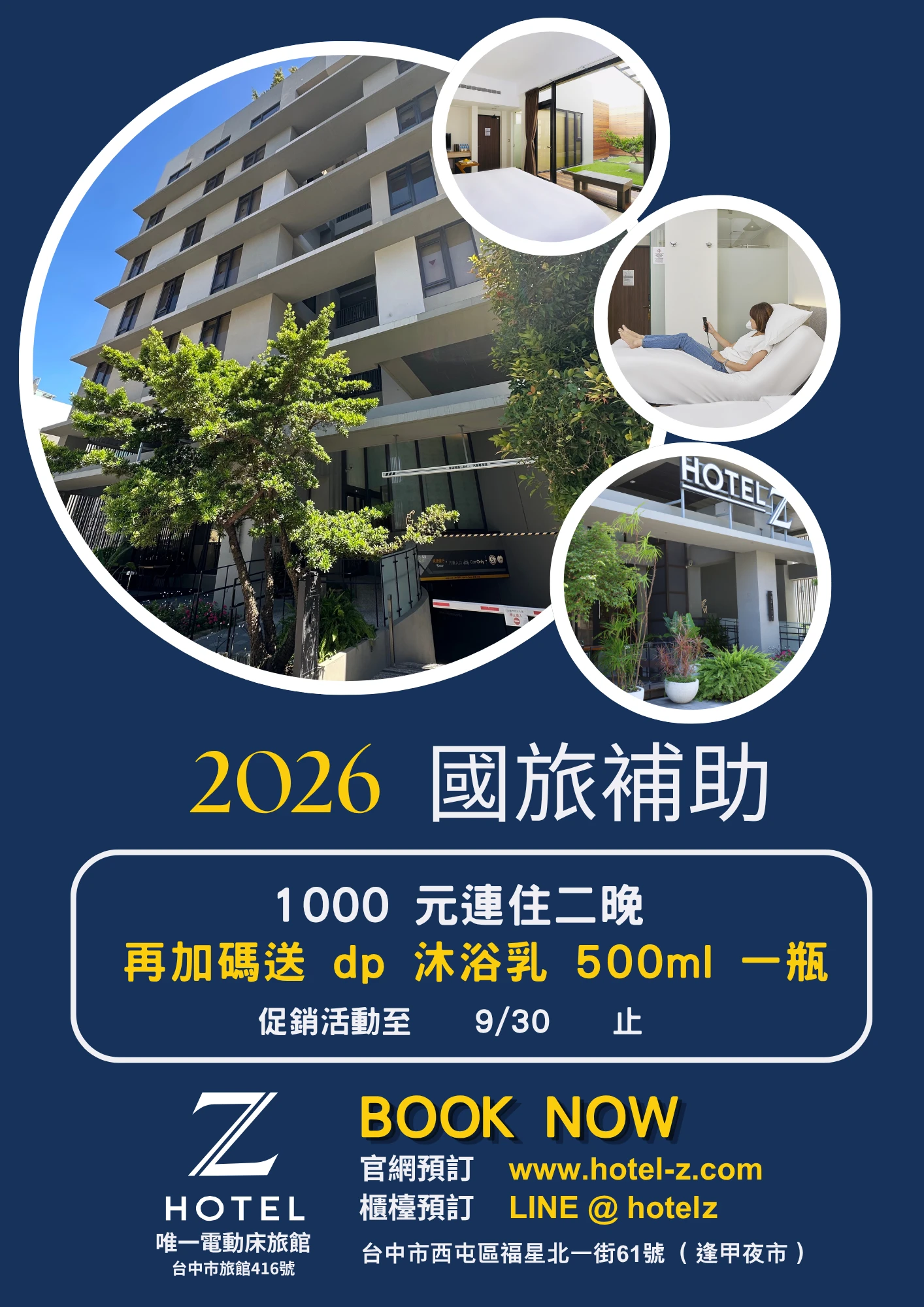 國旅補助(手機直式) HOTEL Z 2026 國旅補助(手機版)